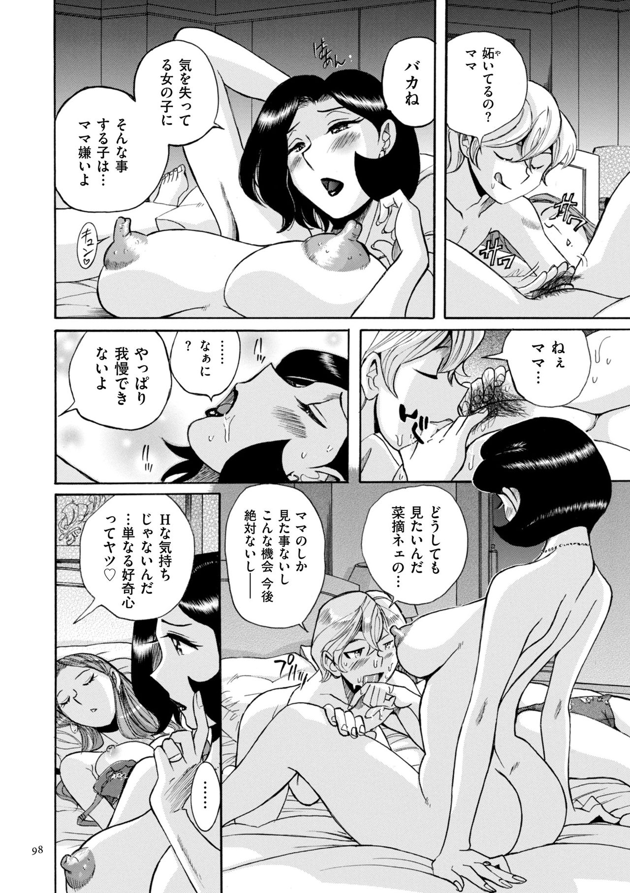 [児島未生] ニンフォママン 母子相姦ーママの子宮は僕のモノ