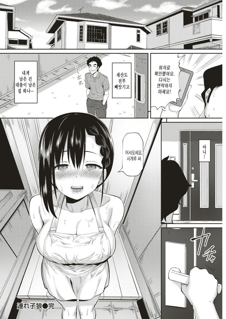 ぶれごおかみ| 딸려온늑대아이