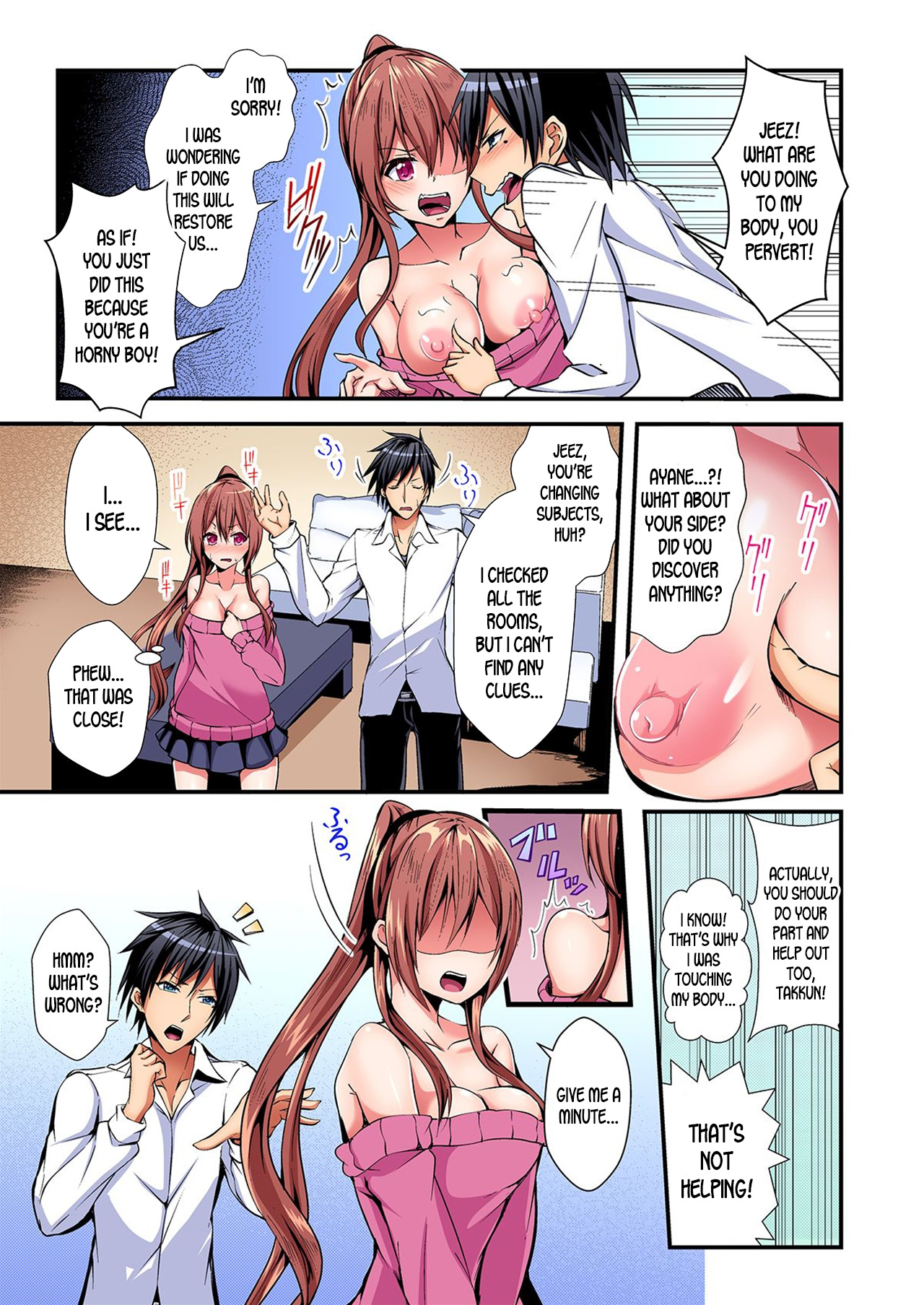 [水心天羅]入れ替ってドタバタえっち!～綾姉のビンカンな身体に俺は耐えられない 1-2巻 [英訳]