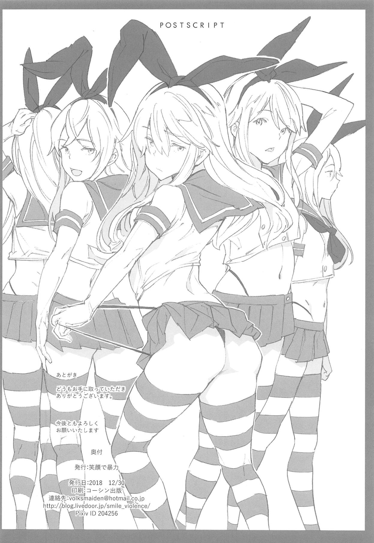 (C95) [笑顔で暴力 (mogg)] SHIMAKAZEX (艦隊これくしょん -艦これ-)