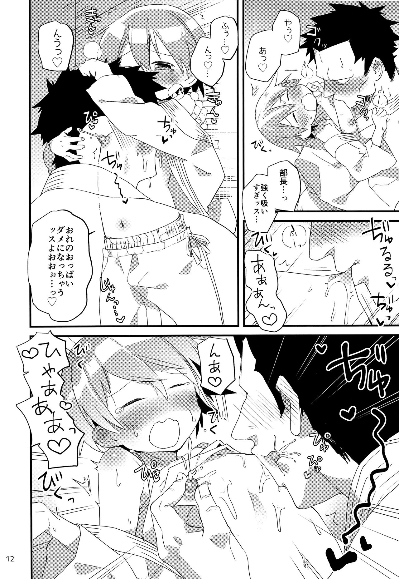 (C90) [にこむとこ (なべんこ)] オトコ♂なのにおっぱいが出ても!