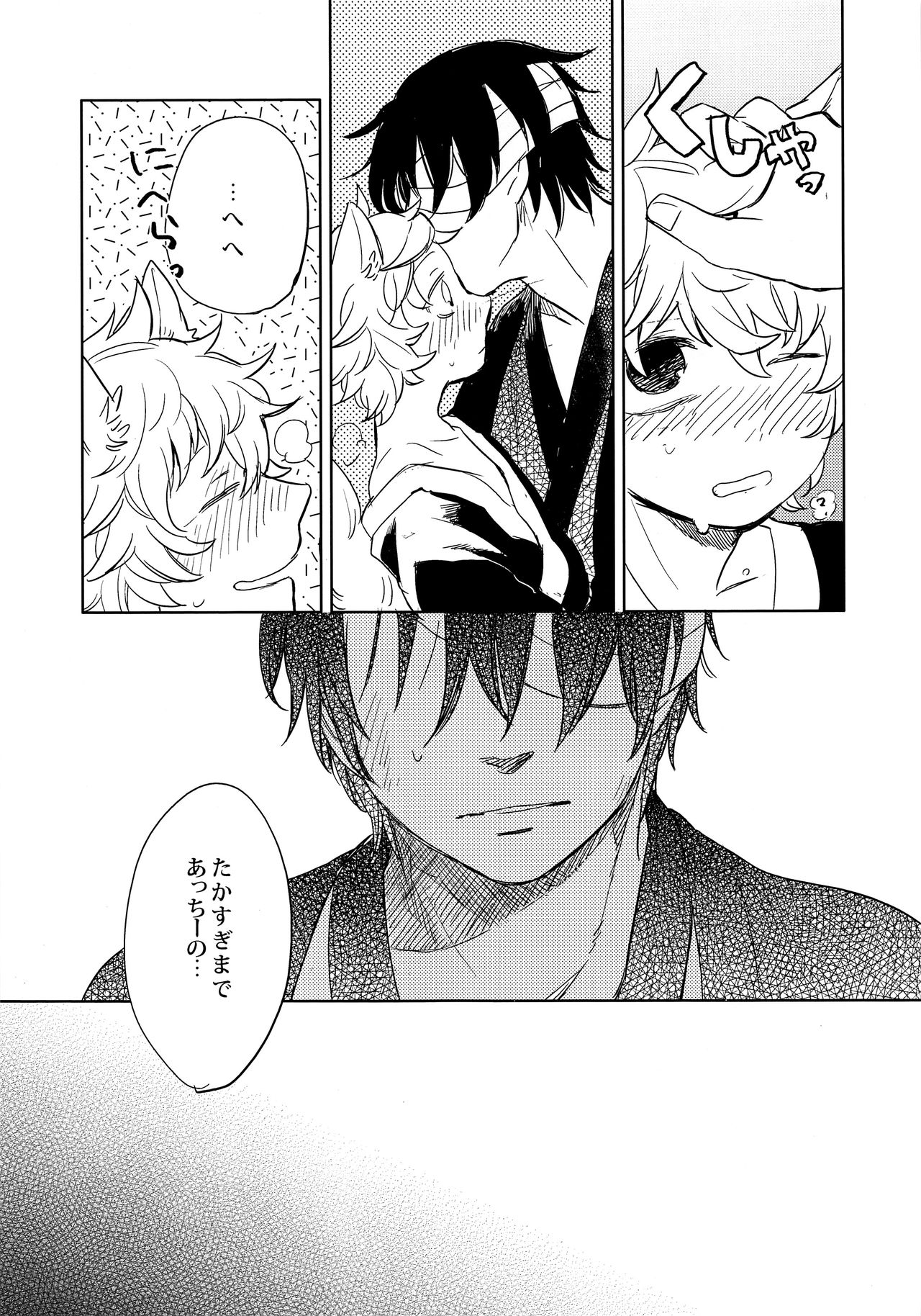 (あまとう!) [鉄火G (貼)] おとなになるひ (銀魂)
