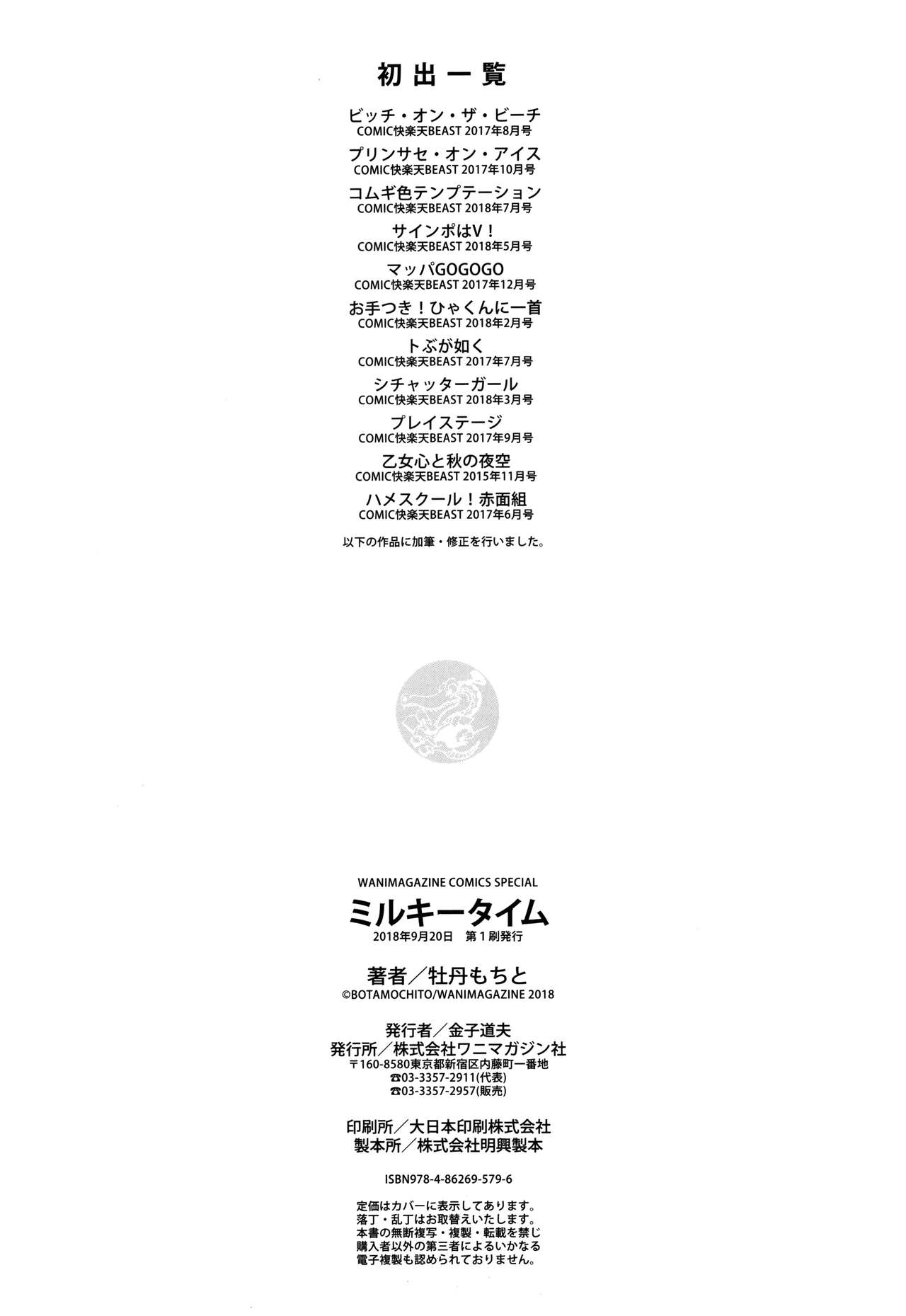 [牡丹もちと] ミルキータイム + 4Pリーフレット [中国翻訳]