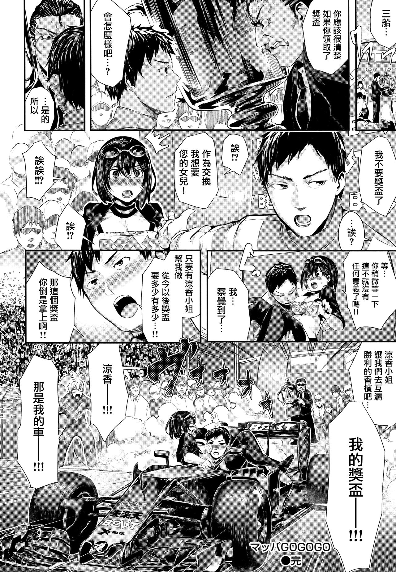 [牡丹もちと] ミルキータイム + 4Pリーフレット [中国翻訳]