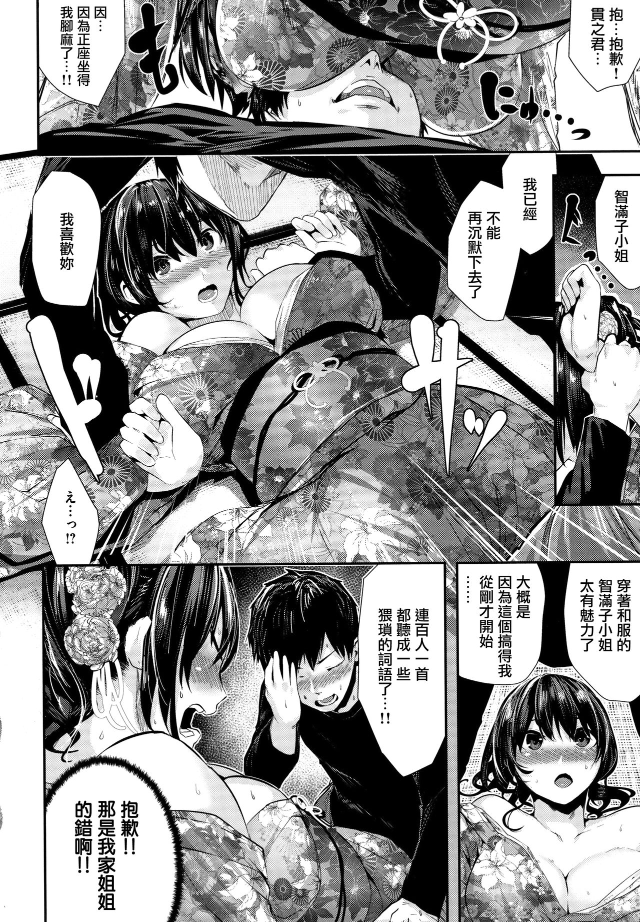 [牡丹もちと] ミルキータイム + 4Pリーフレット [中国翻訳]