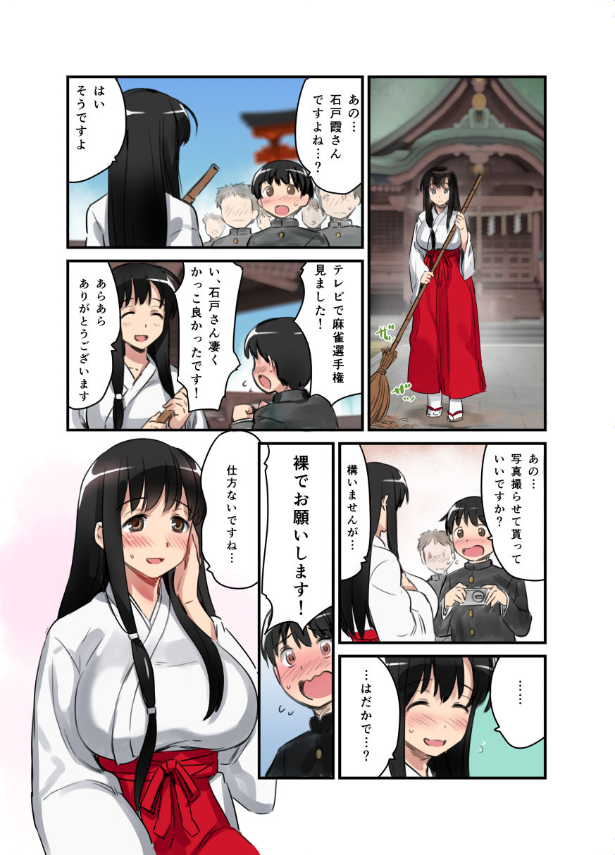 [774ハウス (774)] 774ラクガキ本C88 (咲-Saki-) [DL版]