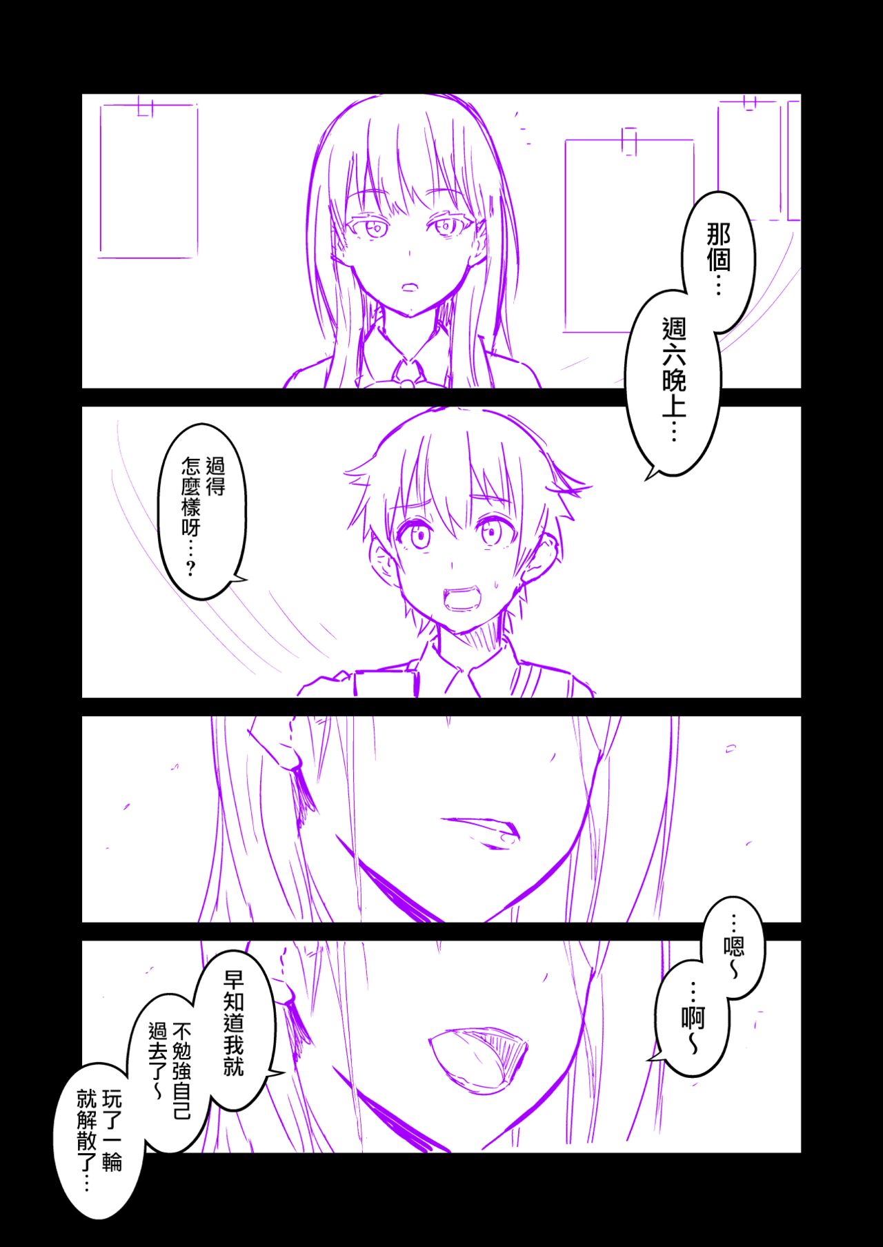 [あんこまん] 嘘つき六花の優しい嘘 (SSSS.GRIDMAN) [中国翻訳]