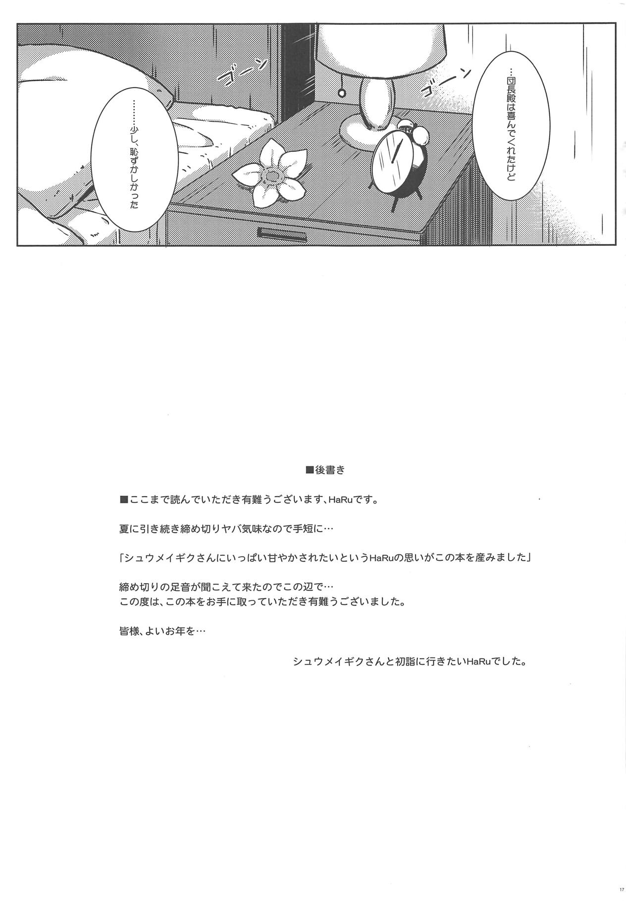 (C95) [またたび参上 (HaRu)] シュウメイギクさんと姫おさめ (フラワーナイトガール)