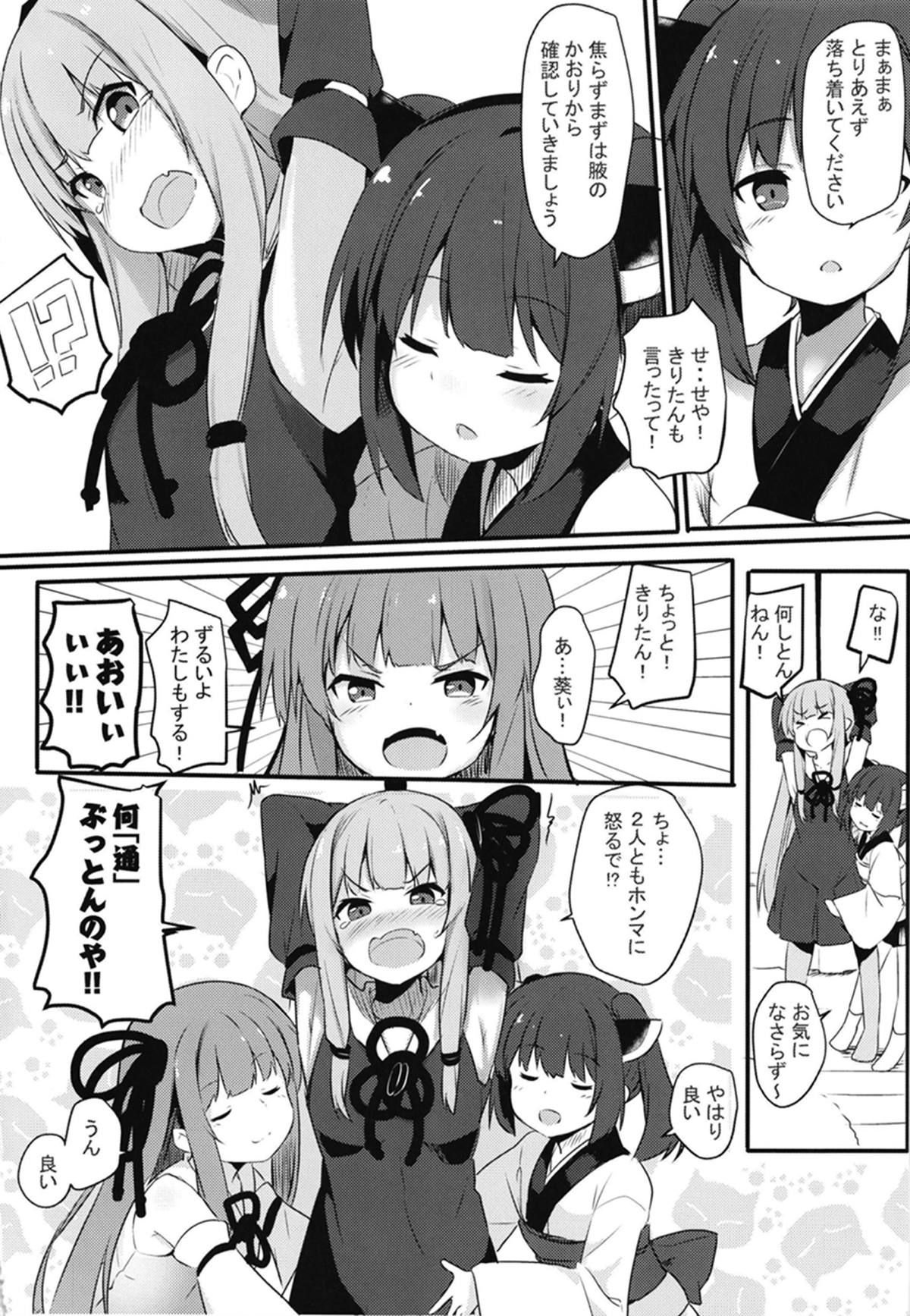 [みるくプリン (ジャムしぃ)] 茜ちゃん品評会 (VOICEROID) [DL版]