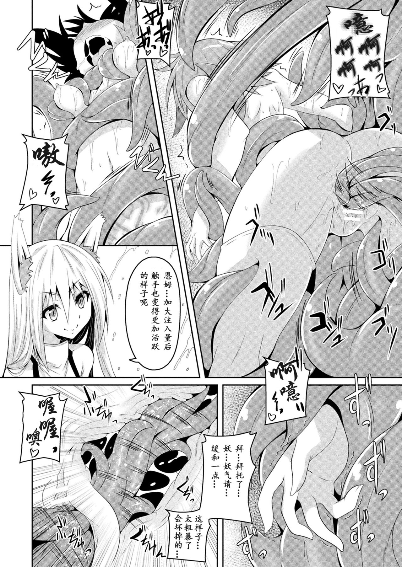 [ふみひろ] 妖狐淫紋奇譚 (二次元ドリームマガジン 2019年2月号 Vol.104) [中国翻訳] [DL版]