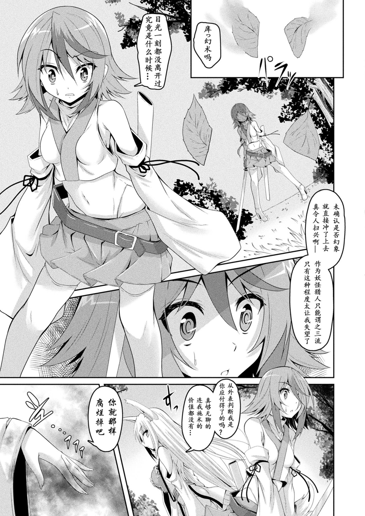 [ふみひろ] 妖狐淫紋奇譚 (二次元ドリームマガジン 2019年2月号 Vol.104) [中国翻訳] [DL版]