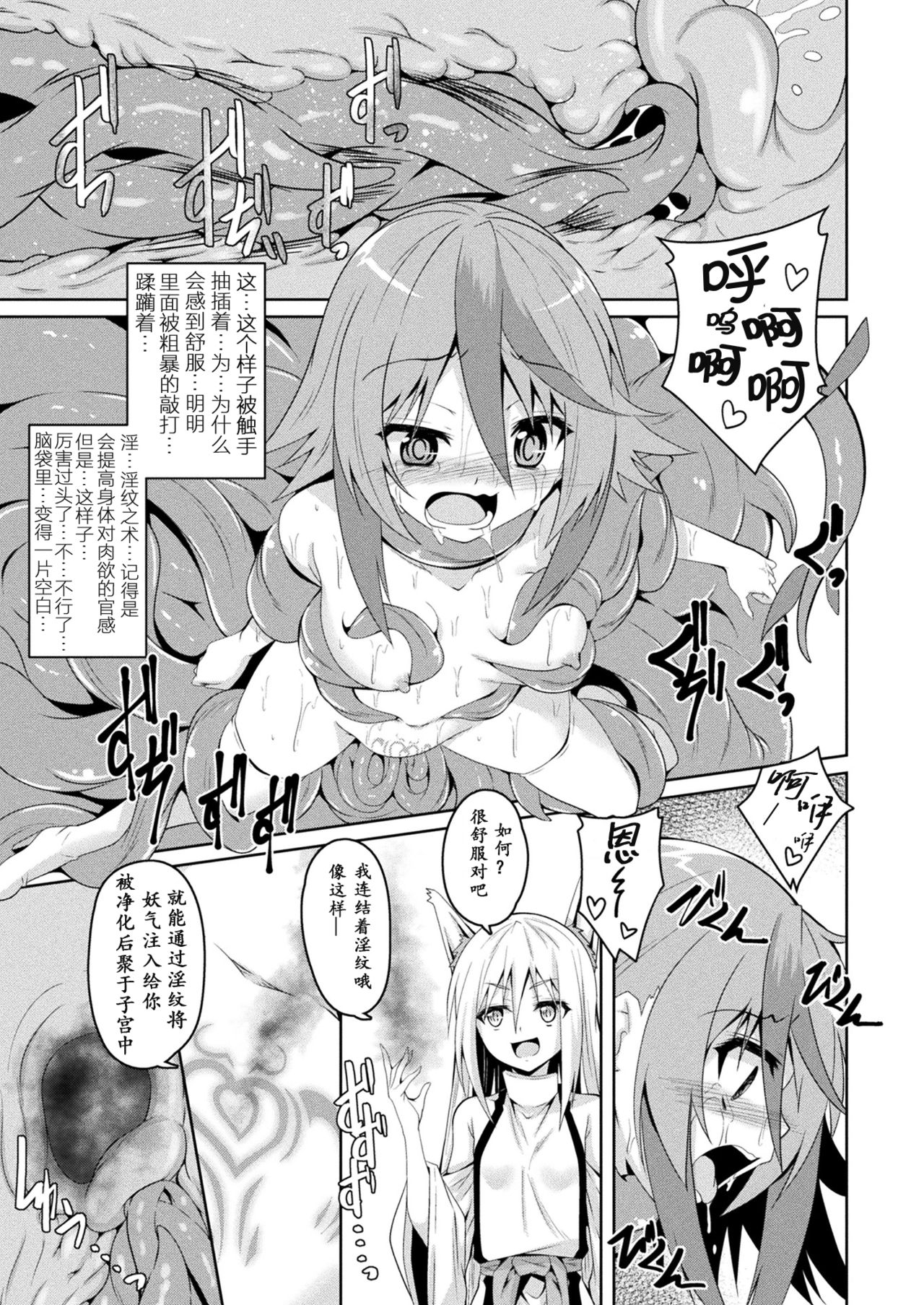 [ふみひろ] 妖狐淫紋奇譚 (二次元ドリームマガジン 2019年2月号 Vol.104) [中国翻訳] [DL版]