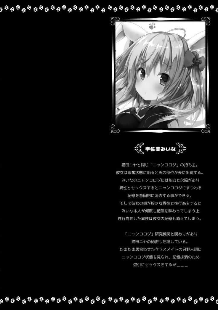 ニャンコロジーアンソロジー「ニャンコロジズム」
