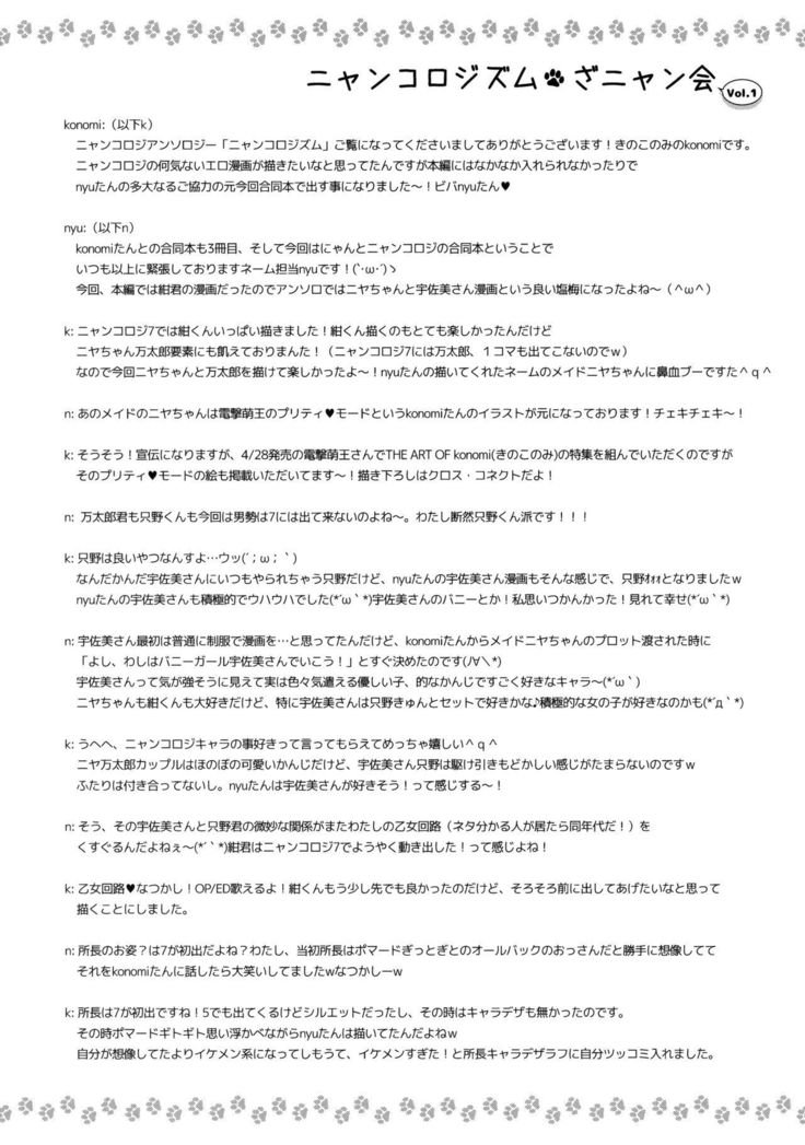 ニャンコロジーアンソロジー「ニャンコロジズム」