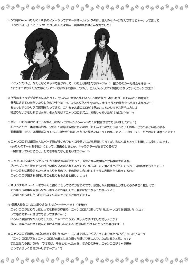 ニャンコロジーアンソロジー「ニャンコロジズム」