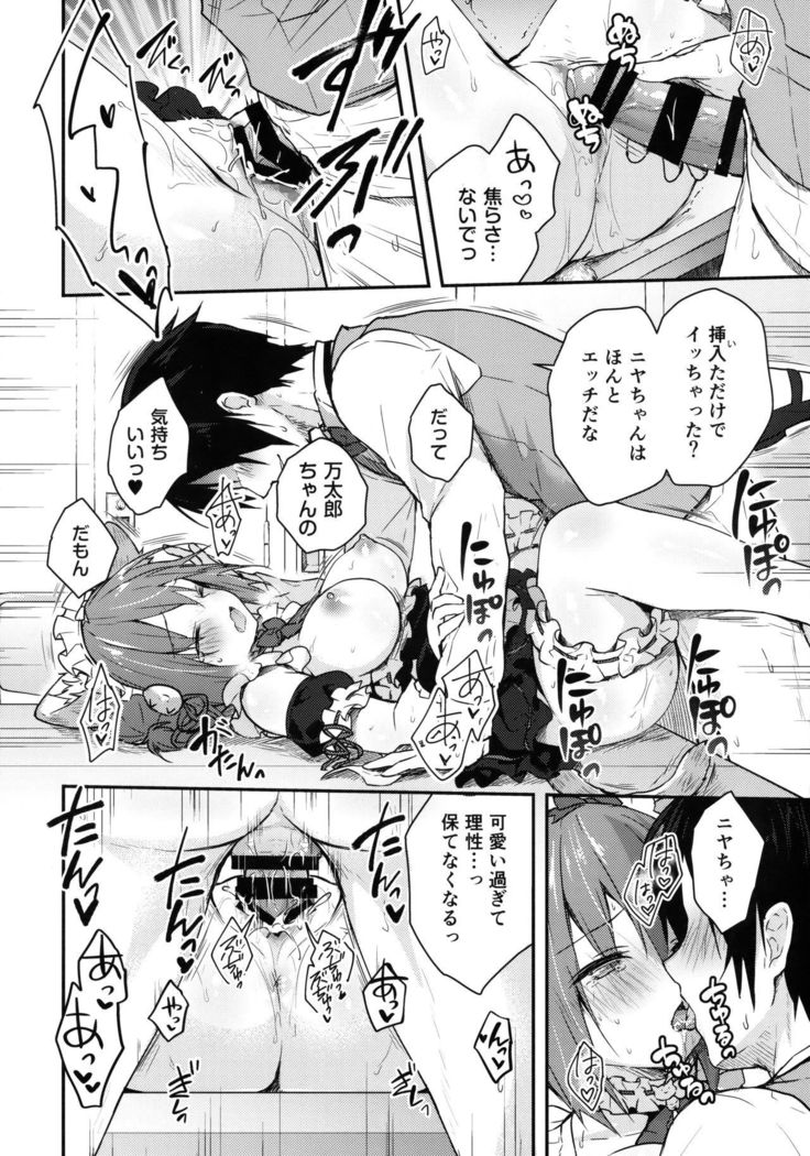 ニャンコロジーアンソロジー「ニャンコロジズム」