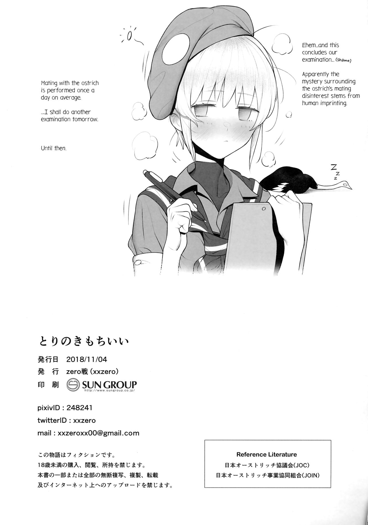 (サンクリ2018 Autumn) [zero戦 (xxzero)] とりのきもちいい [英訳]