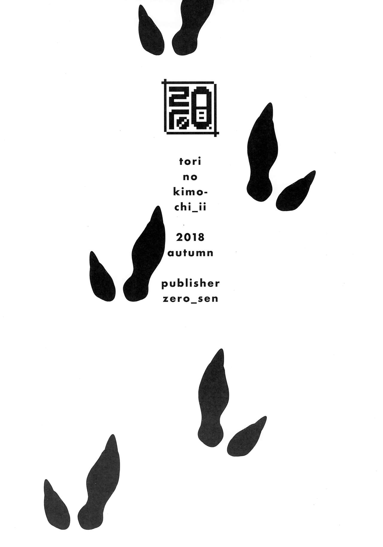 (サンクリ2018 Autumn) [zero戦 (xxzero)] とりのきもちいい [英訳]