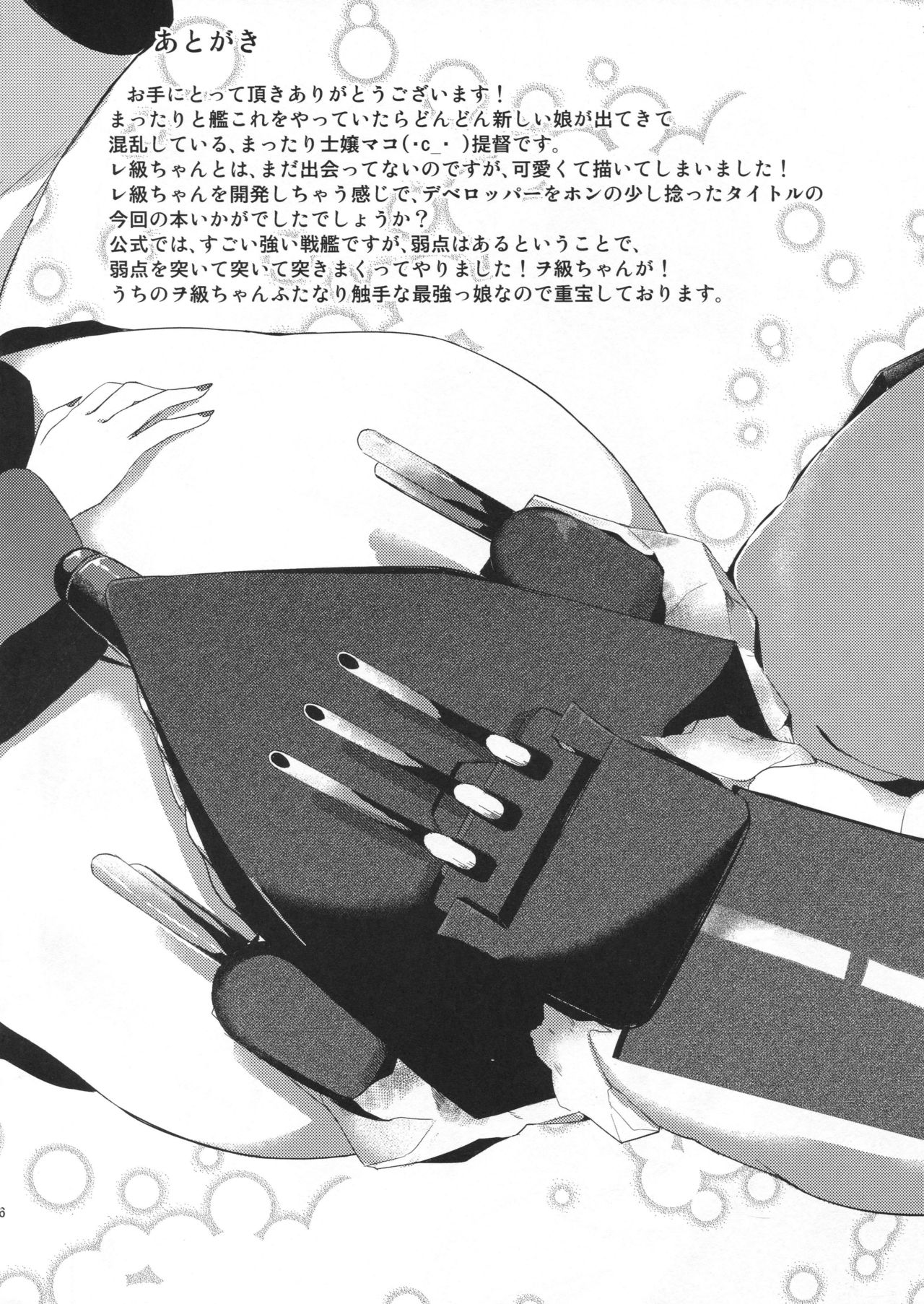 (砲雷撃戦! よーい! 9戦目) [macdoll (士嬢マコ(・c_・ ))] LeVeLoPer (艦隊これくしょん-艦これ-)