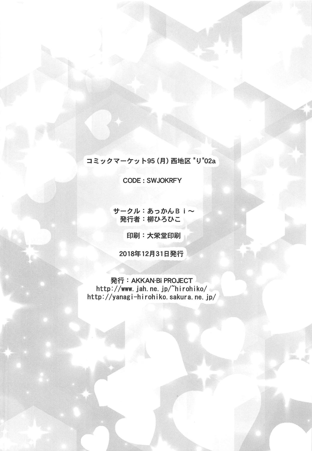 (C95) [あっかんBi～ (柳ひろひこ)] JKアイドルと(ry (ラブライブ! サンシャイン!!)