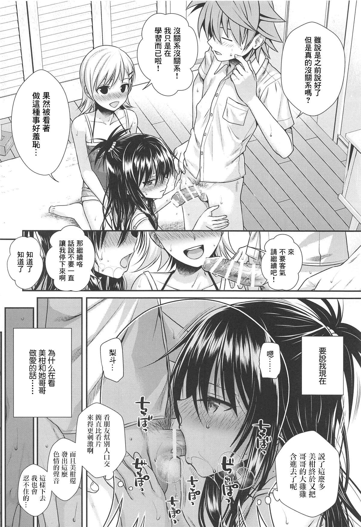 [40010壱号 (40010試作型)] オシエテ!ミカンセンパイッ (To LOVEる -とらぶる-) [中国翻訳] [2019年1月21日]