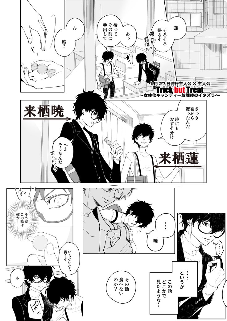 トリック・バット・トリートJotaikakyandīhōkagonoitazura トリック・バット・トリートJotaikakyandīhōkagonoitazura