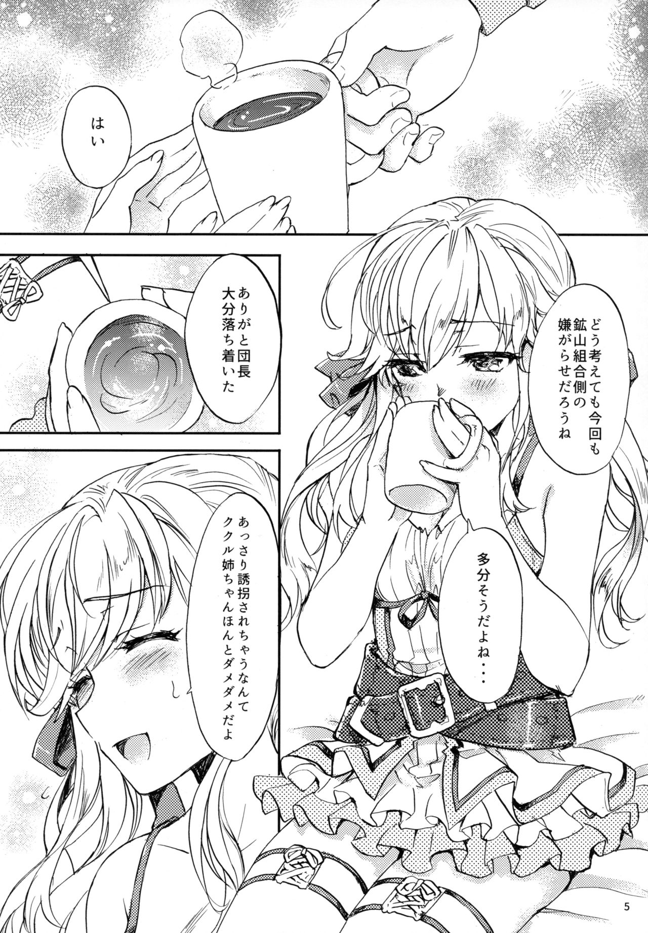 (C95) [スカポン堂 (香川友信、矢野たくみ)] ククル姉ちゃんにど～んとお任せ! (グランブルーファンタジー)