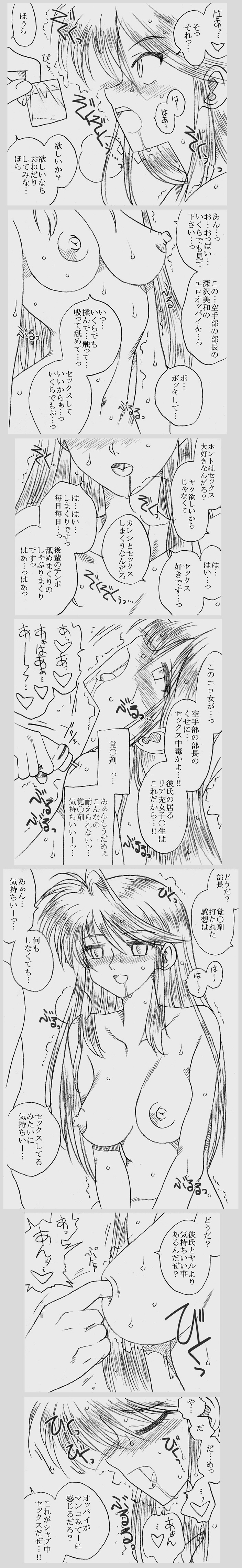 [リボーンズナイツ (京野秋)] 深沢さんと原田さん、薬漬けにされて凌辱される