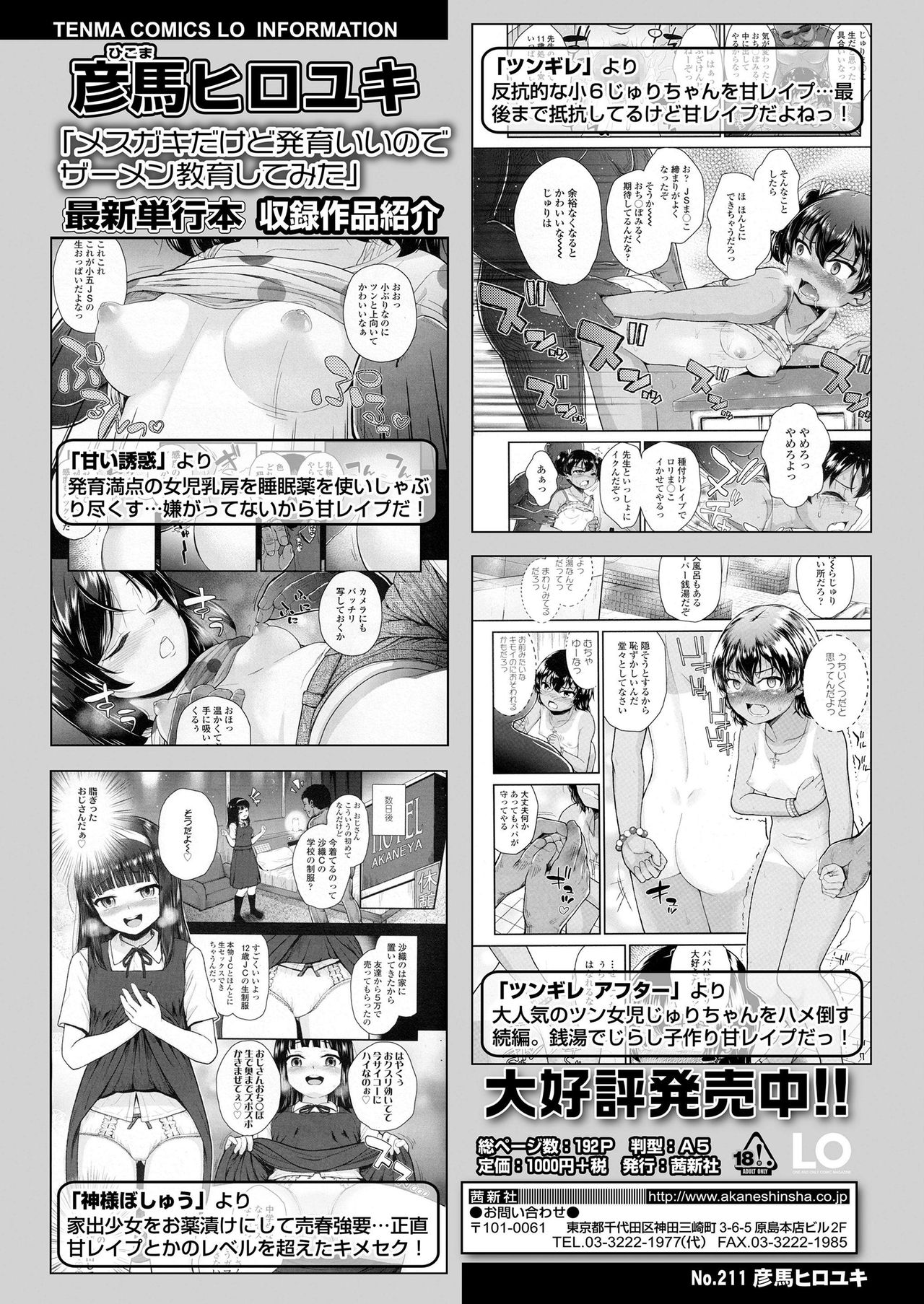 COMIC LO 2019年4月号 [DL版]