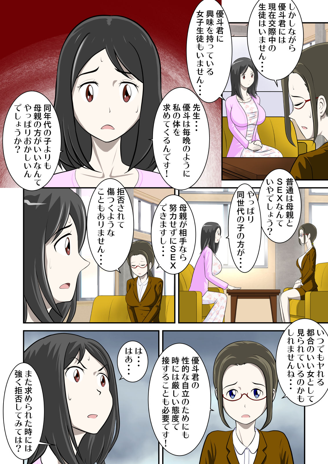 [WXY COMICS] とある事情からSEXするハメになり、本当にハメちゃったとある母子のお話2