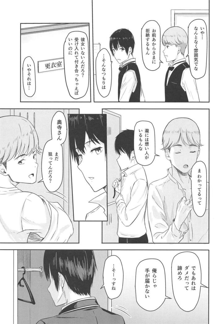 ミツハ〜ネトラレ4.5〜