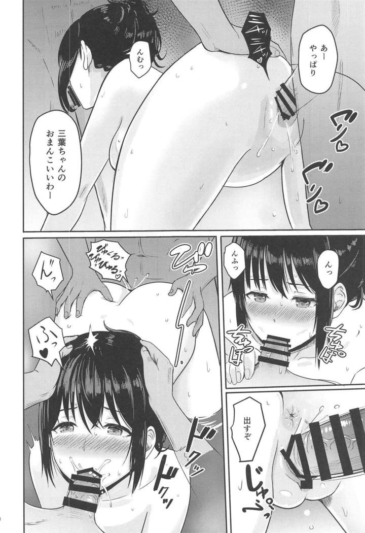 ミツハ〜ネトラレ4.5〜