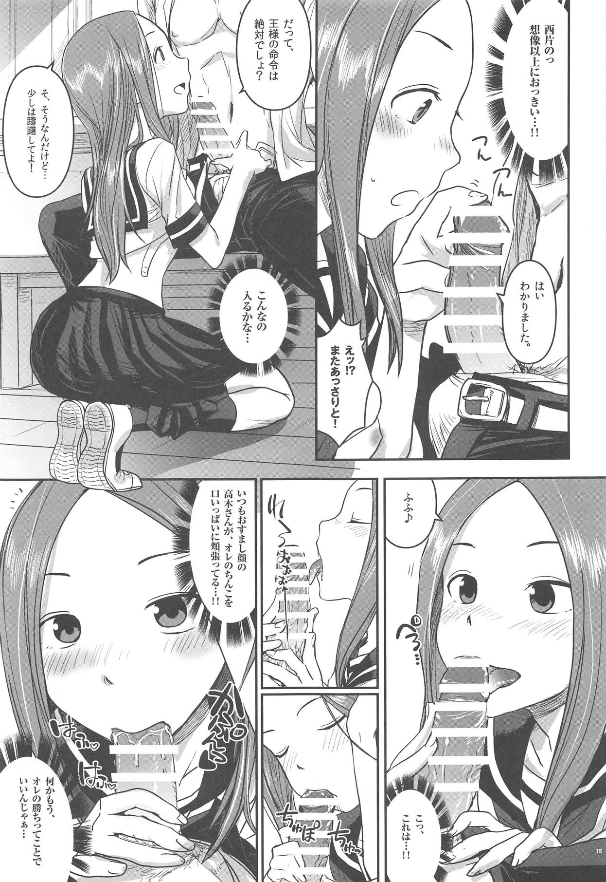 (C95) [七式 (七瀬雅人)] ××××上手の高木さん (からかい上手の高木さん)