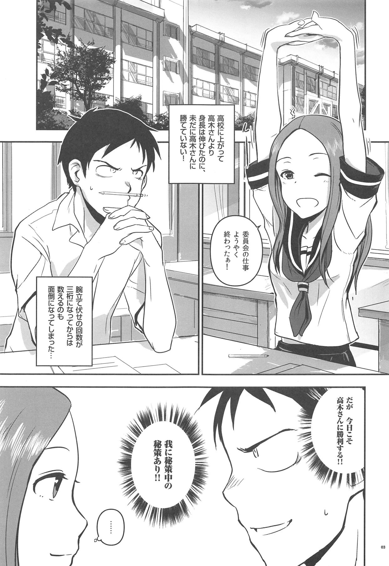 (C95) [七式 (七瀬雅人)] ××××上手の高木さん (からかい上手の高木さん)