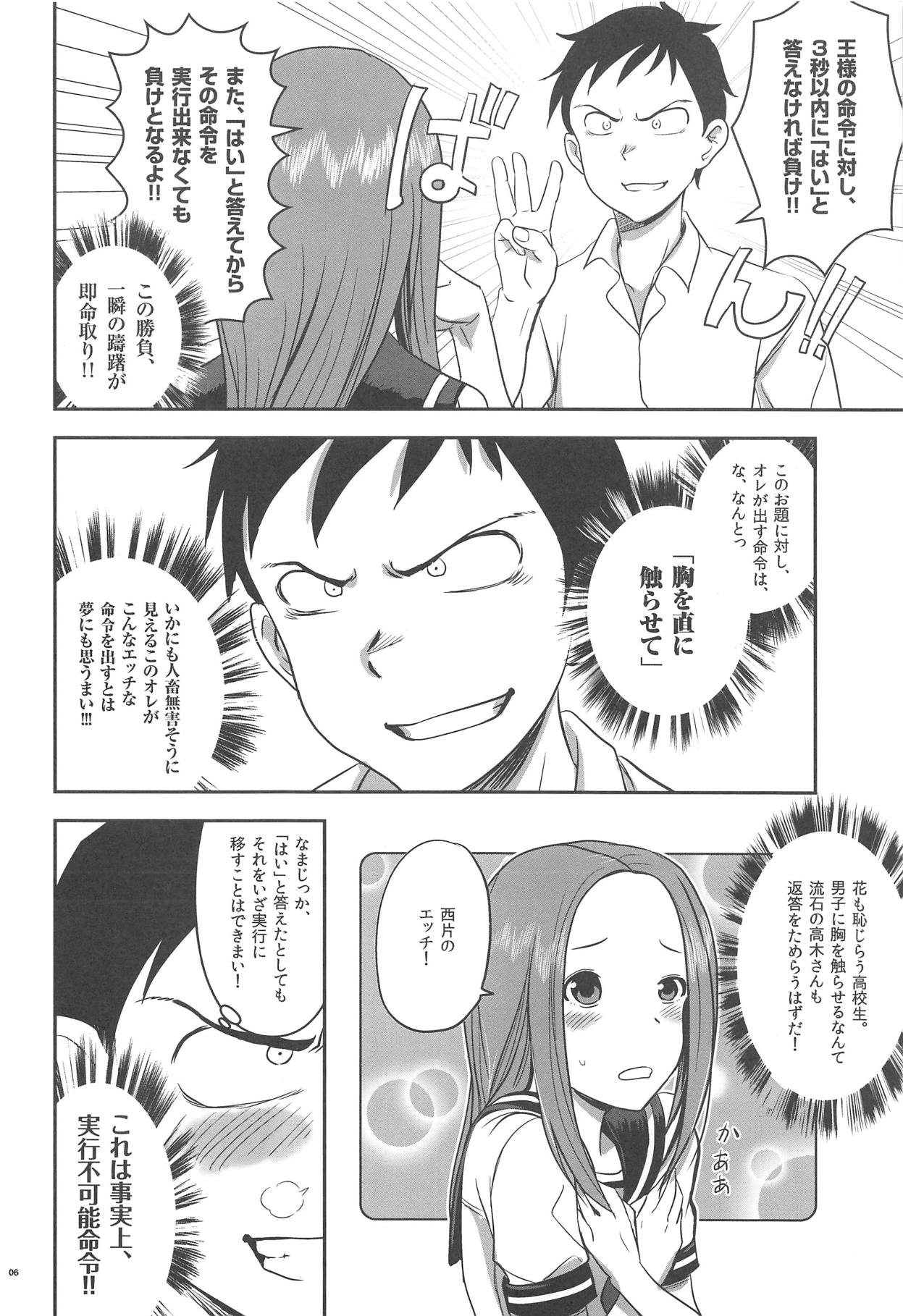 (C95) [七式 (七瀬雅人)] ××××上手の高木さん (からかい上手の高木さん)