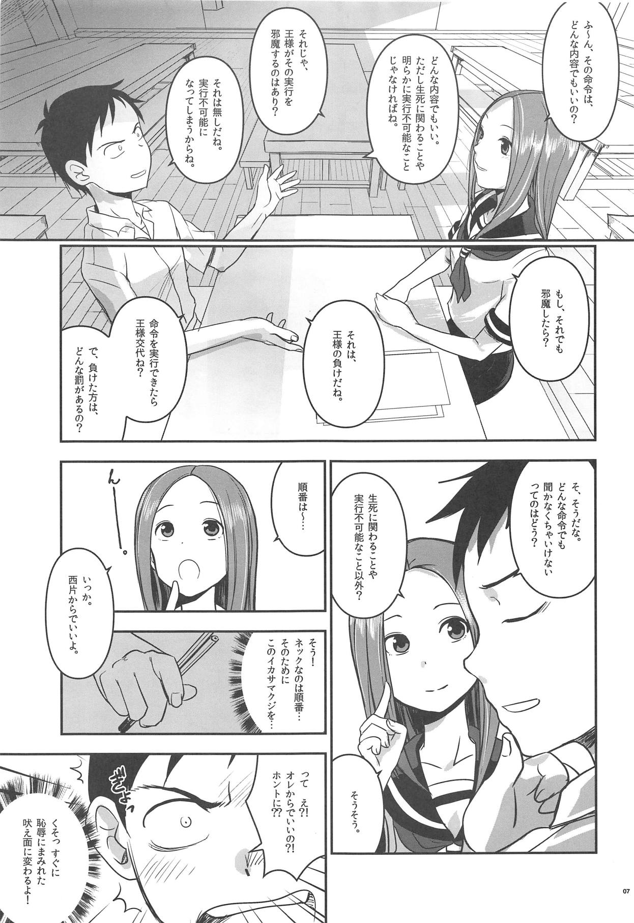 (C95) [七式 (七瀬雅人)] ××××上手の高木さん (からかい上手の高木さん)