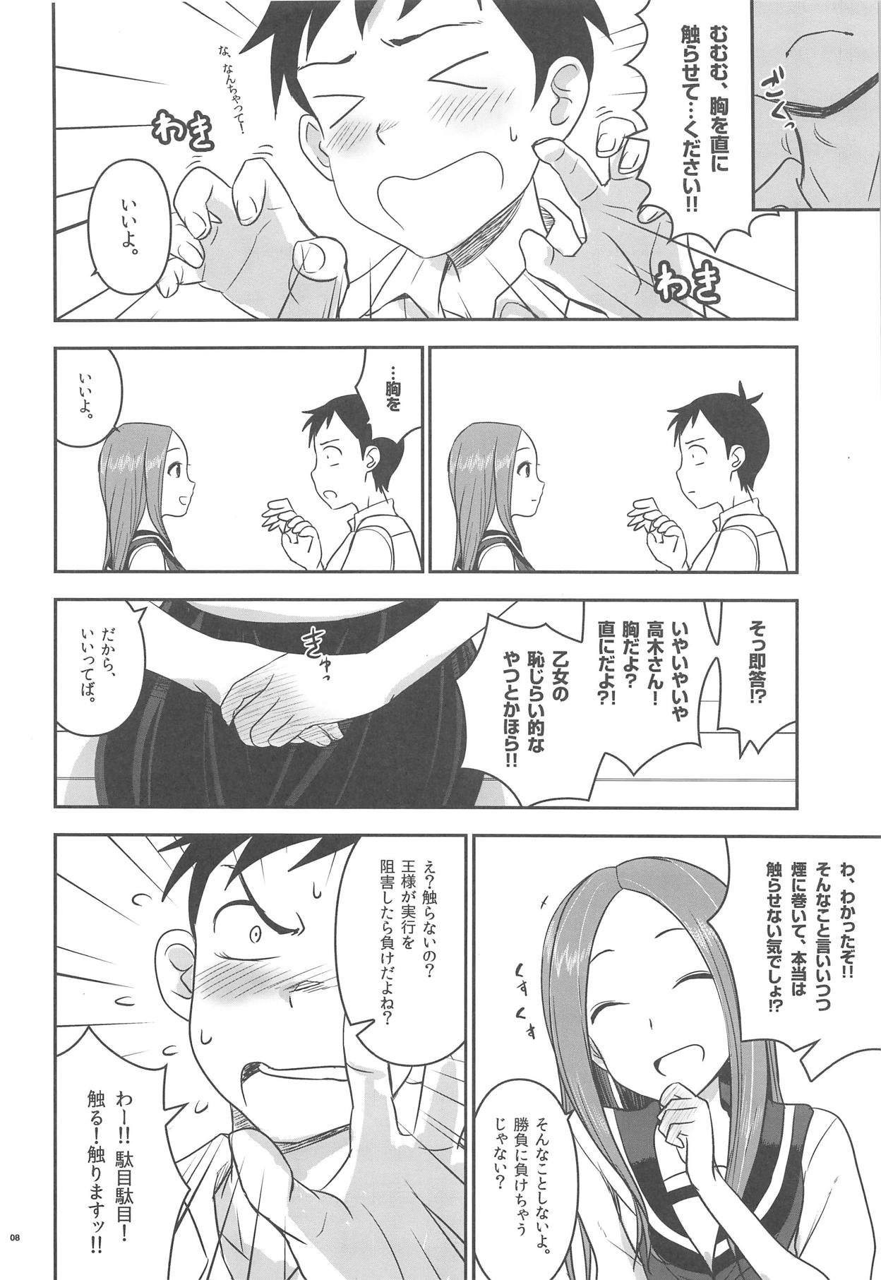 (C95) [七式 (七瀬雅人)] ××××上手の高木さん (からかい上手の高木さん)