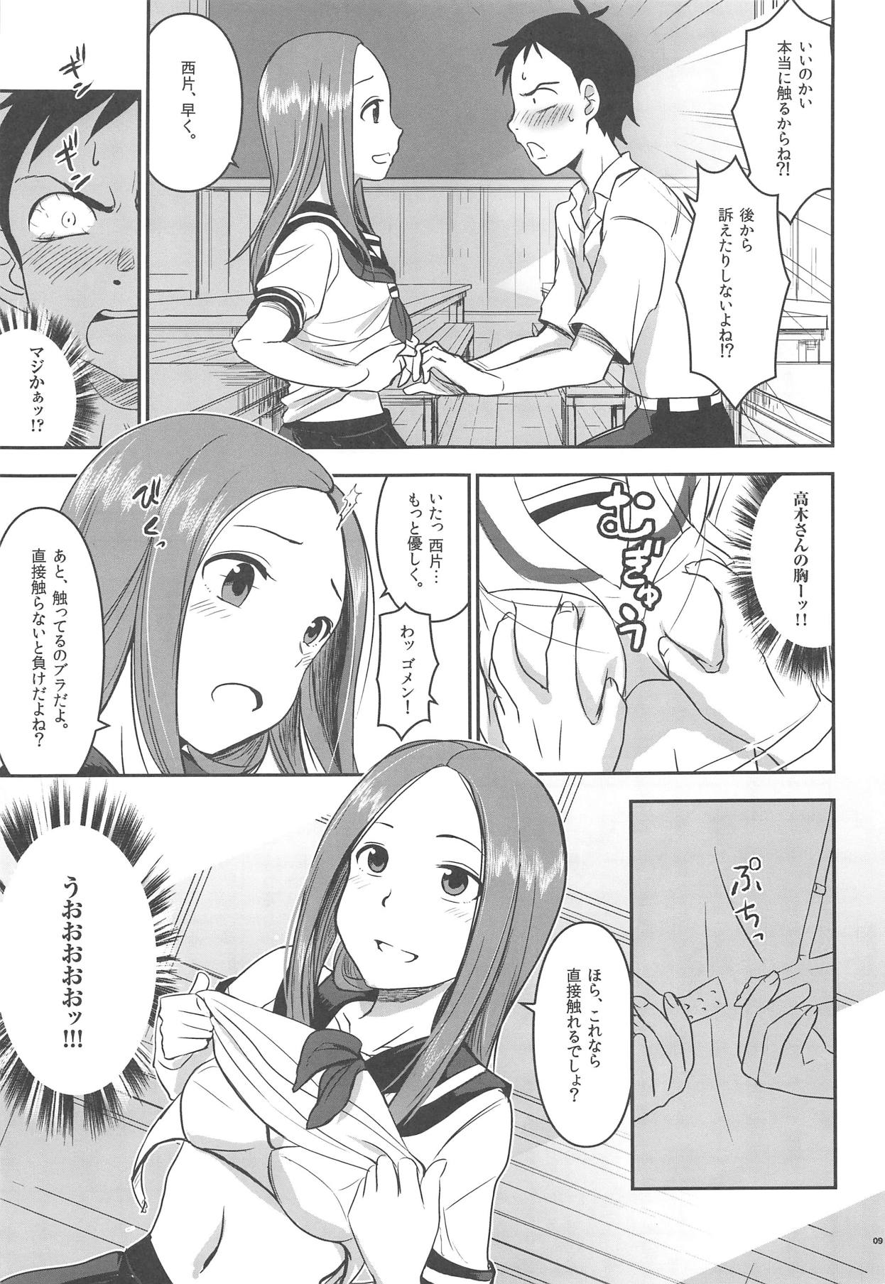 (C95) [七式 (七瀬雅人)] ××××上手の高木さん (からかい上手の高木さん)