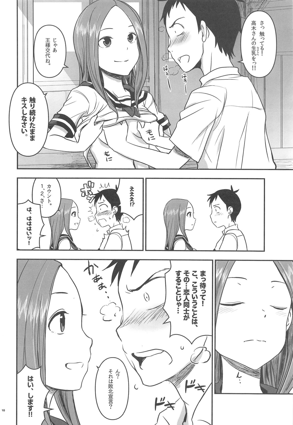 (C95) [七式 (七瀬雅人)] ××××上手の高木さん (からかい上手の高木さん)