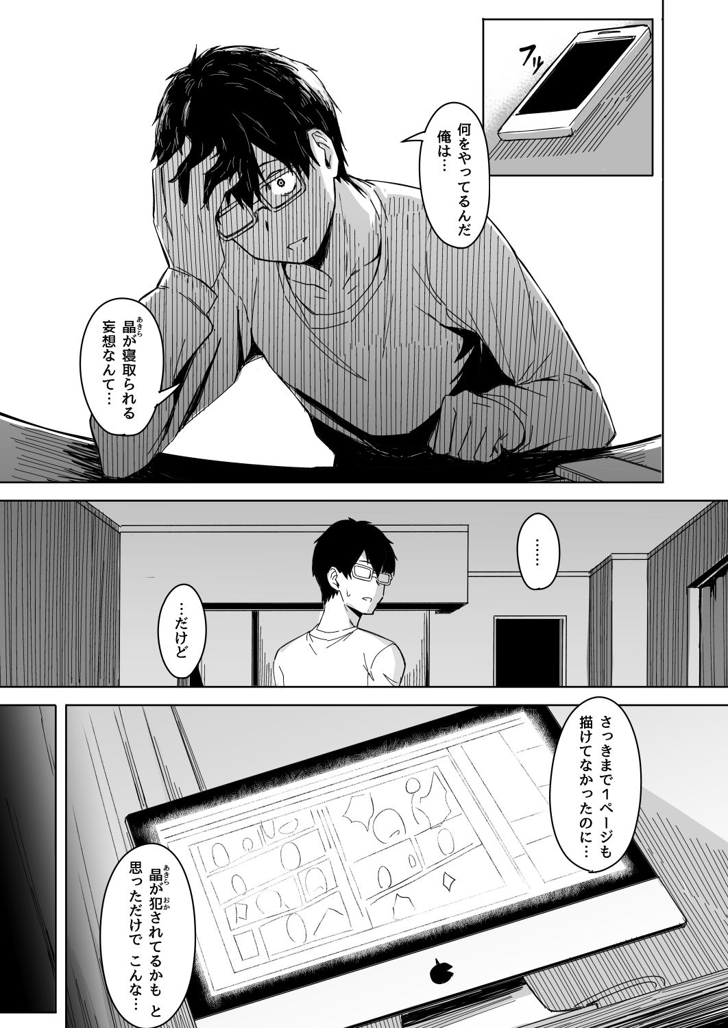 [うつつつつ。 (うつつ＊みのる)] 頁〈ページ〉の中で抱かれる彼女