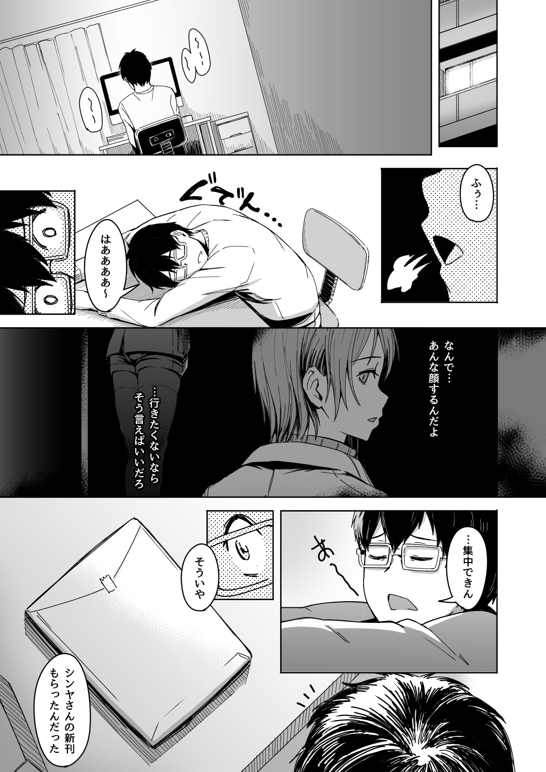 [うつつつつ。 (うつつ＊みのる)] 頁〈ページ〉の中で抱かれる彼女