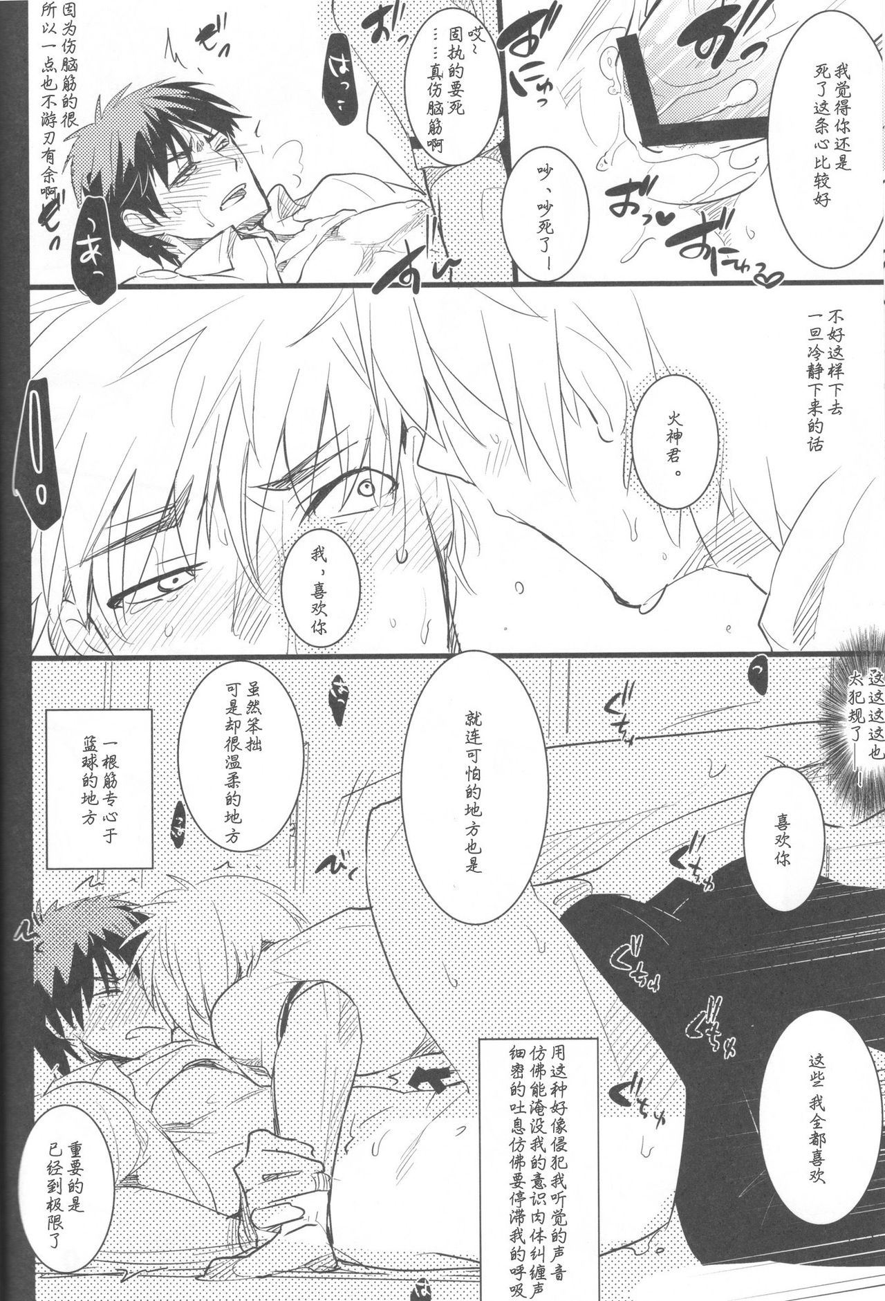 (C82) [アーキア (笹川ながる)] KISS THE DAMAGE (黒子のバスケ) [中国翻訳]