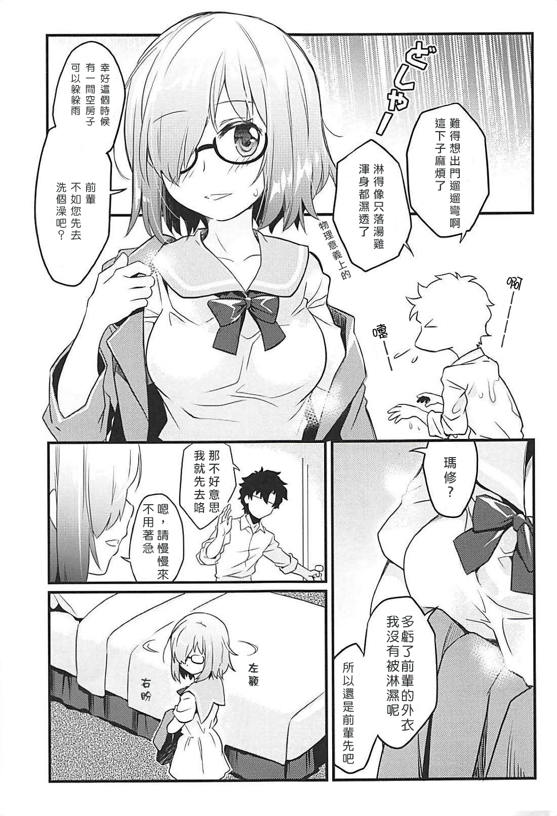 [俺企鵝 (拉麺企鵝)] せっかくマシュとデートするのに大雨になってしまった (Fate/Grand Order) [中国翻訳]