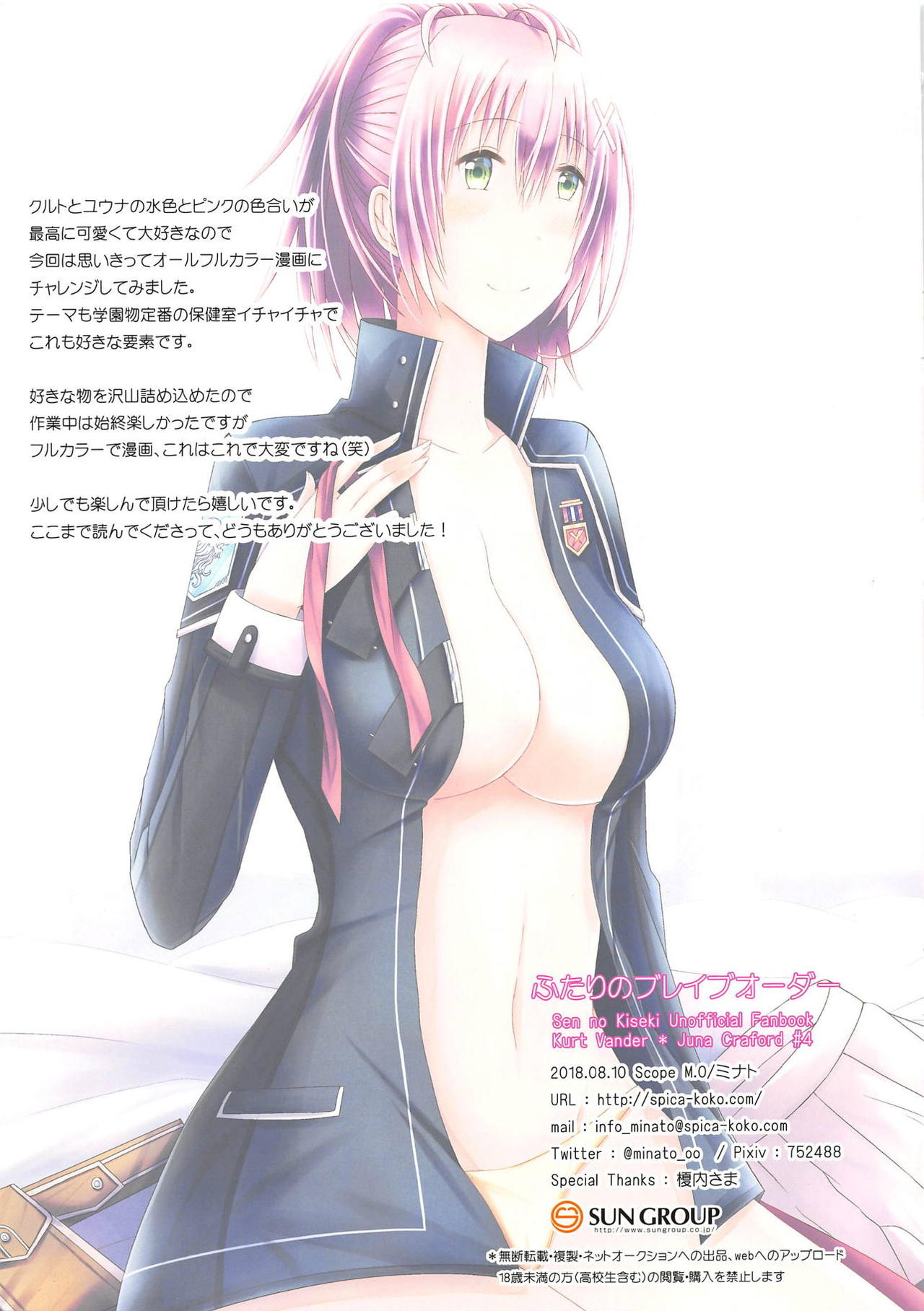 (C94) [Scope M.O (ミナト)] ふたりのブレイブオーダー (英雄伝説 閃の軌跡)
