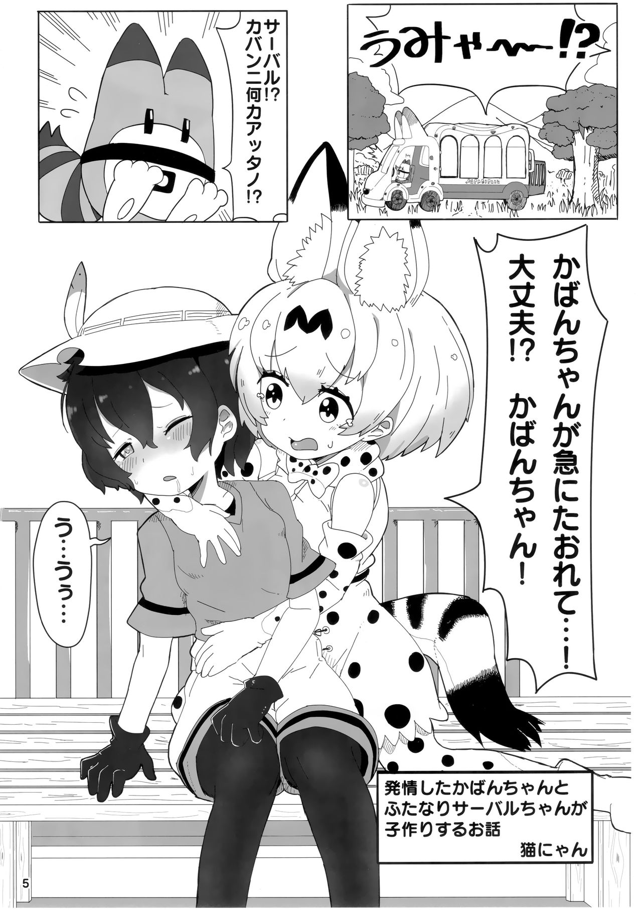 (こみトレ33) [わいるど・きゃっと・はうす (猫にゃん, はとり)] サーかばすけべブック (けものフレンズ)