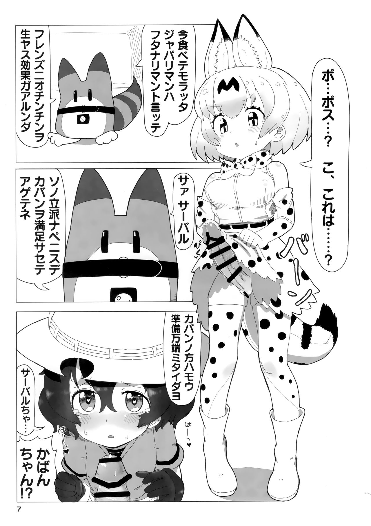 (こみトレ33) [わいるど・きゃっと・はうす (猫にゃん, はとり)] サーかばすけべブック (けものフレンズ)