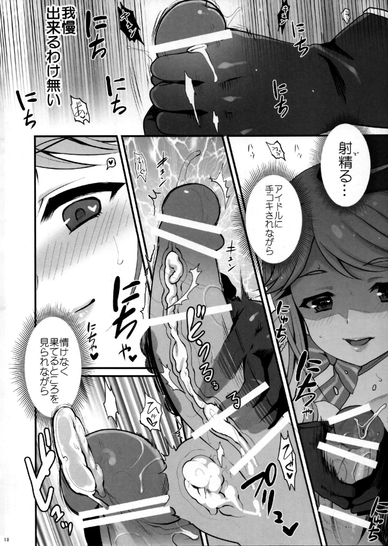 (MILLION FESTIV@L 3) [くまたんFlash! (はなぉ。)] まさかアイドルを汚すつもりじゃないですよね？だめプロデューサー (アイドルマスターミリオンライブ！)