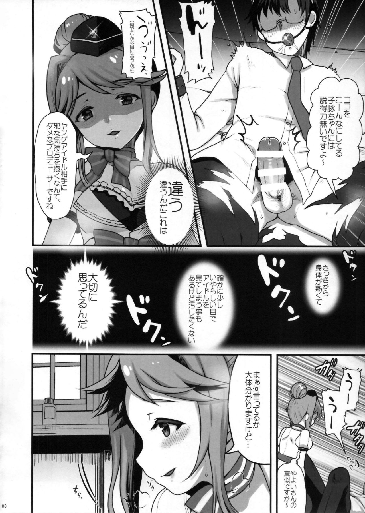 (MILLION FESTIV@L 3) [くまたんFlash! (はなぉ。)] まさかアイドルを汚すつもりじゃないですよね？だめプロデューサー (アイドルマスターミリオンライブ！)