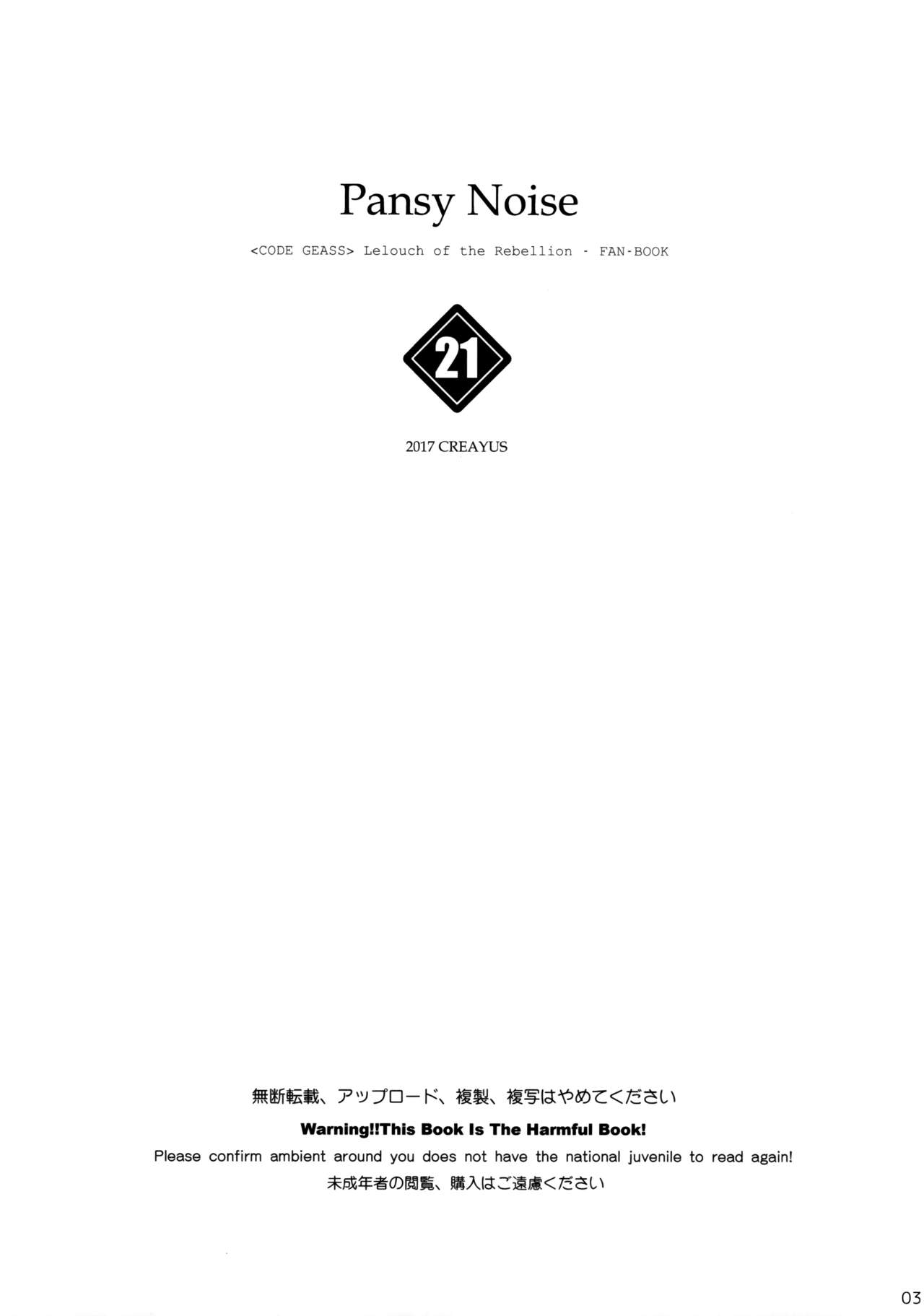 (C92) [CREAYUS (嵐月)] Pansy Noise (コードギアス 反逆のルルーシュ) [英訳]