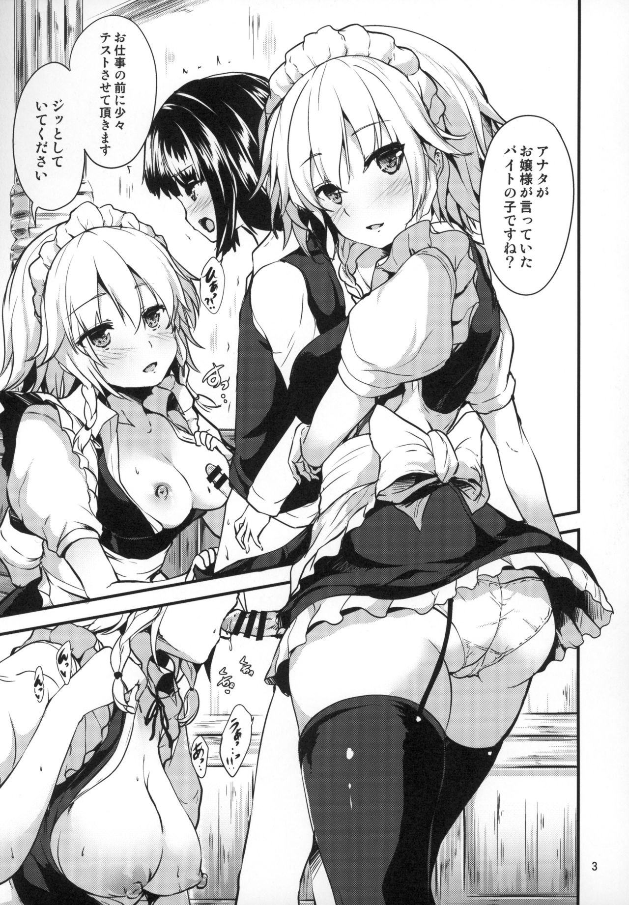 (紅のひろば17) [うぉーたーどろっぷ (MA-SA)] 紅魔へのご奉仕 (東方Project)